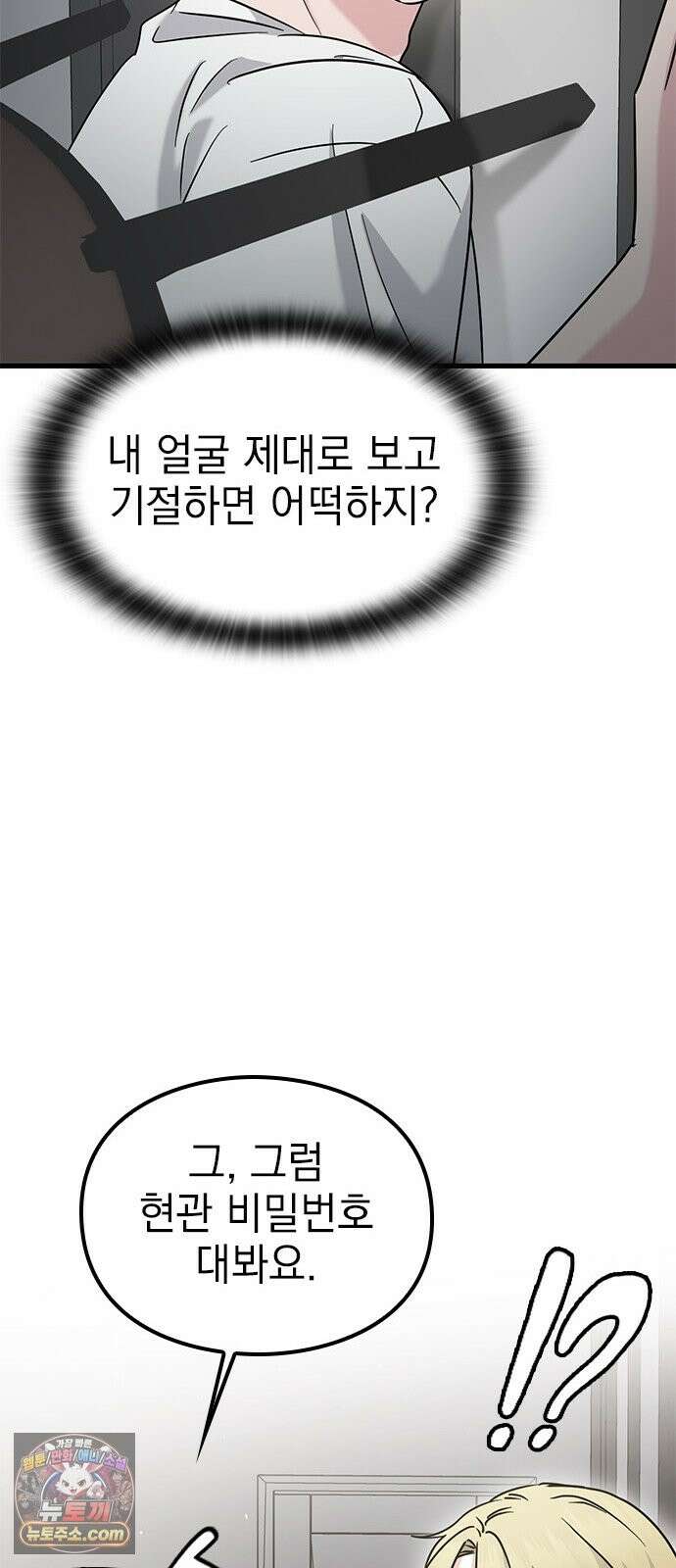 세상 사람들이 모두가 고양이라면 5화 71