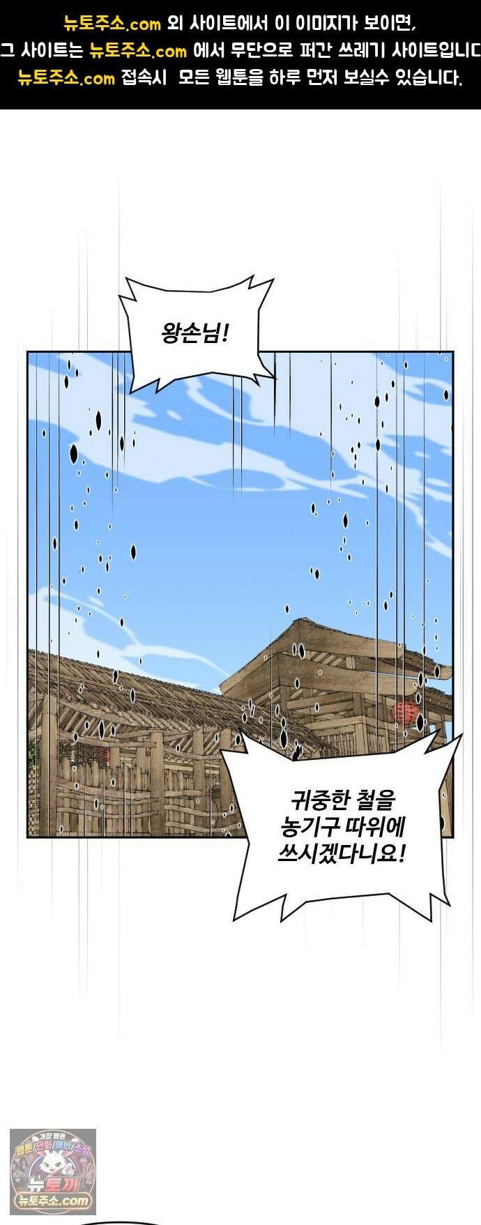 고구려 태왕미천 53화 : 백성을 산 왕 1