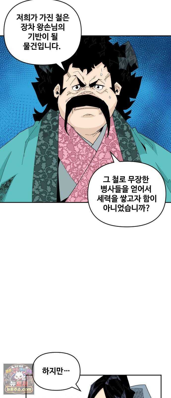 고구려 태왕미천 53화 : 백성을 산 왕 2