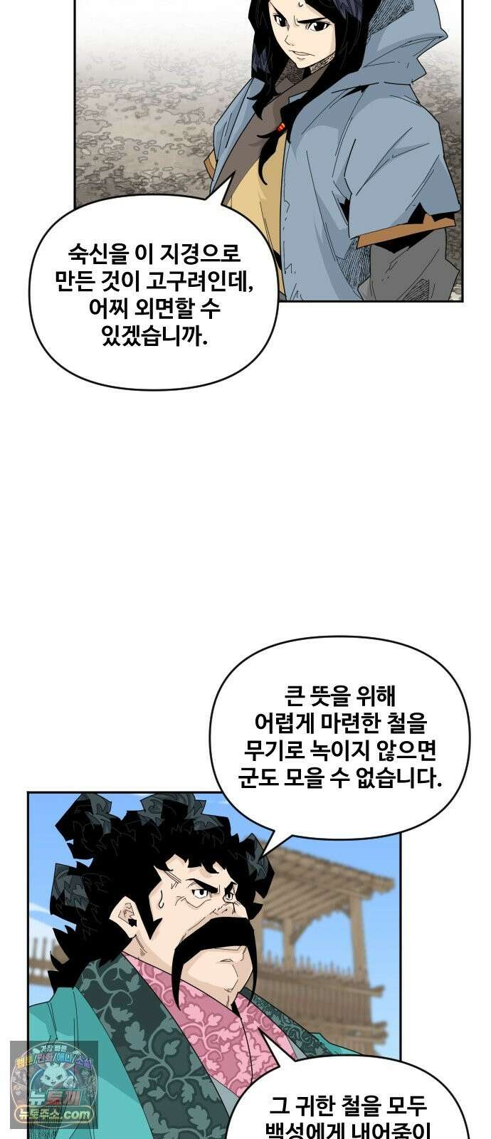고구려 태왕미천 53화 : 백성을 산 왕 3