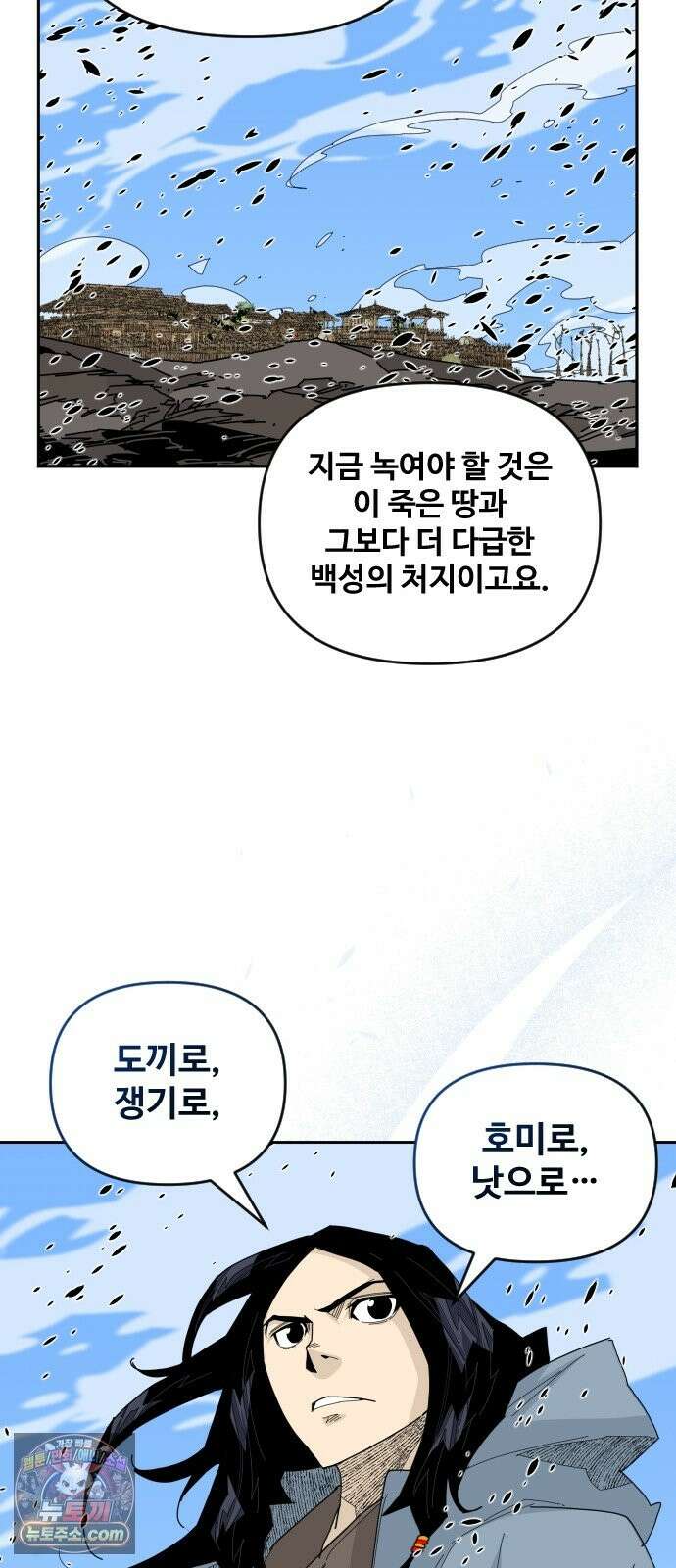 고구려 태왕미천 53화 : 백성을 산 왕 6