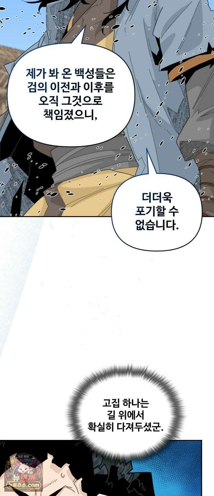 고구려 태왕미천 53화 : 백성을 산 왕 7