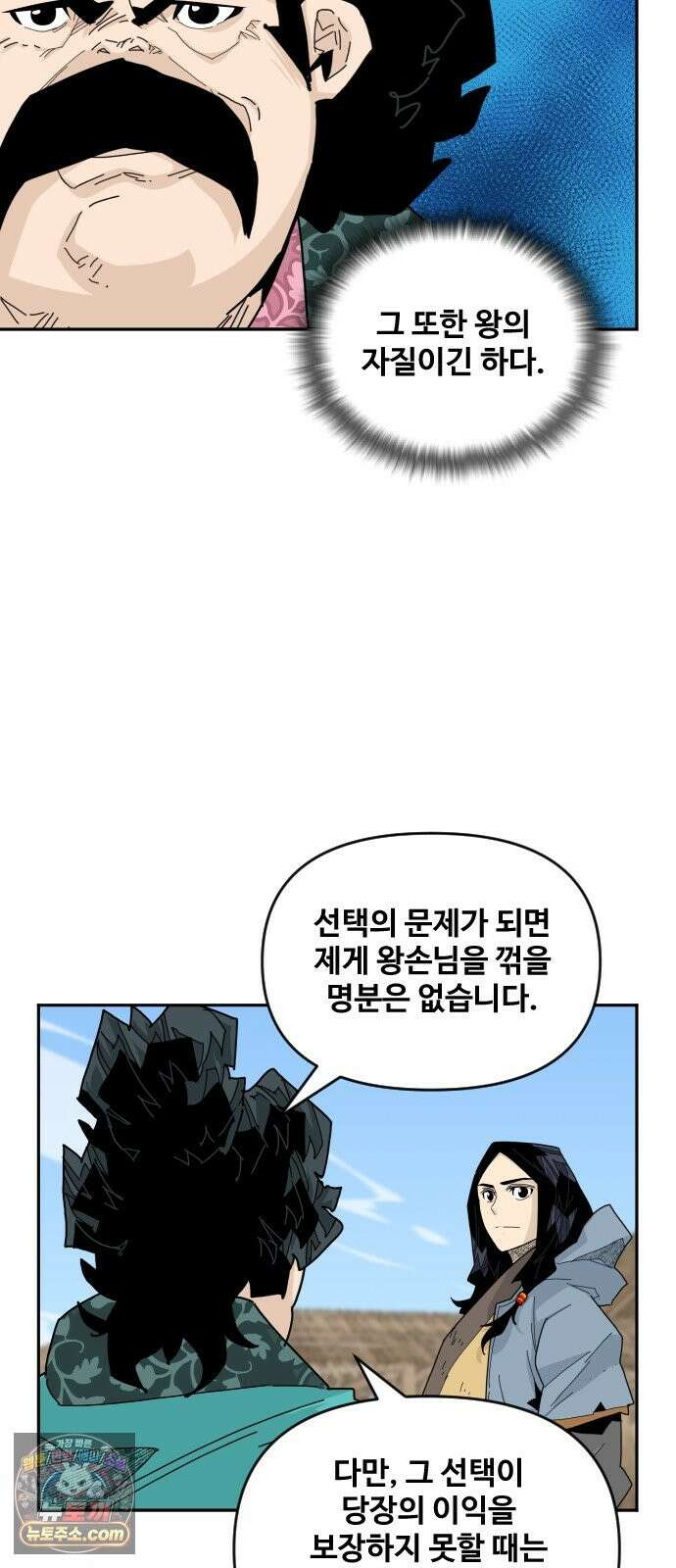 고구려 태왕미천 53화 : 백성을 산 왕 8