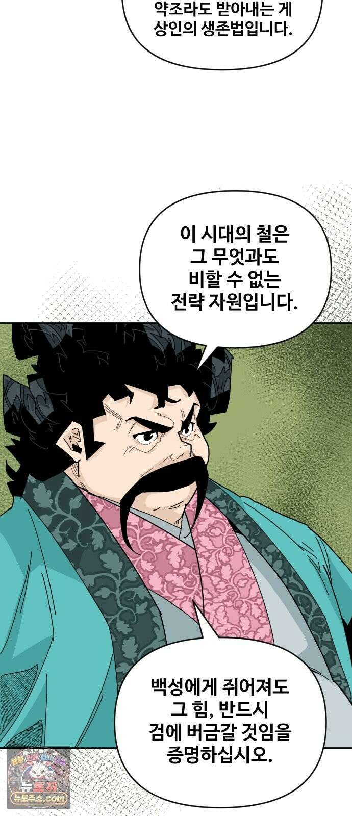 고구려 태왕미천 53화 : 백성을 산 왕 9