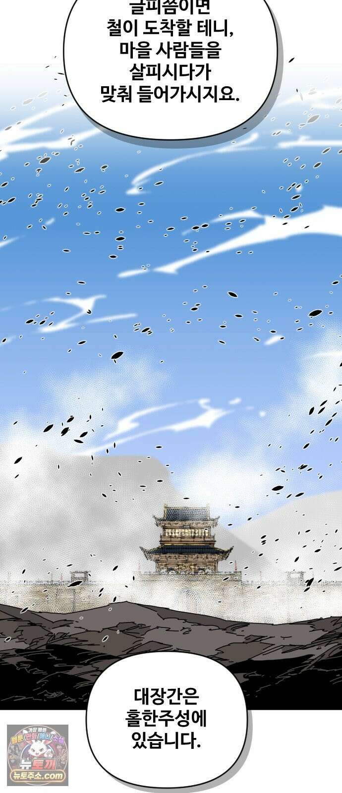 고구려 태왕미천 53화 : 백성을 산 왕 11