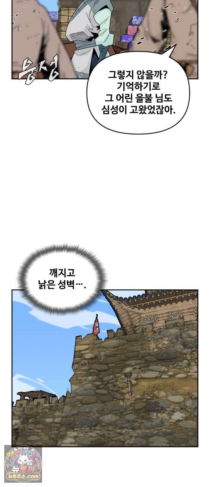 고구려 태왕미천 53화 : 백성을 산 왕 16
