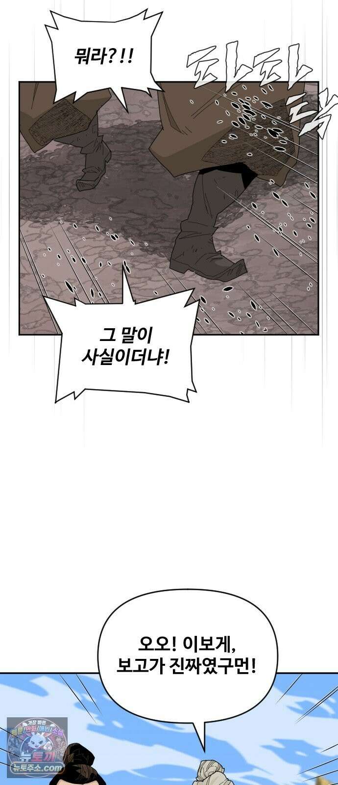 고구려 태왕미천 53화 : 백성을 산 왕 18