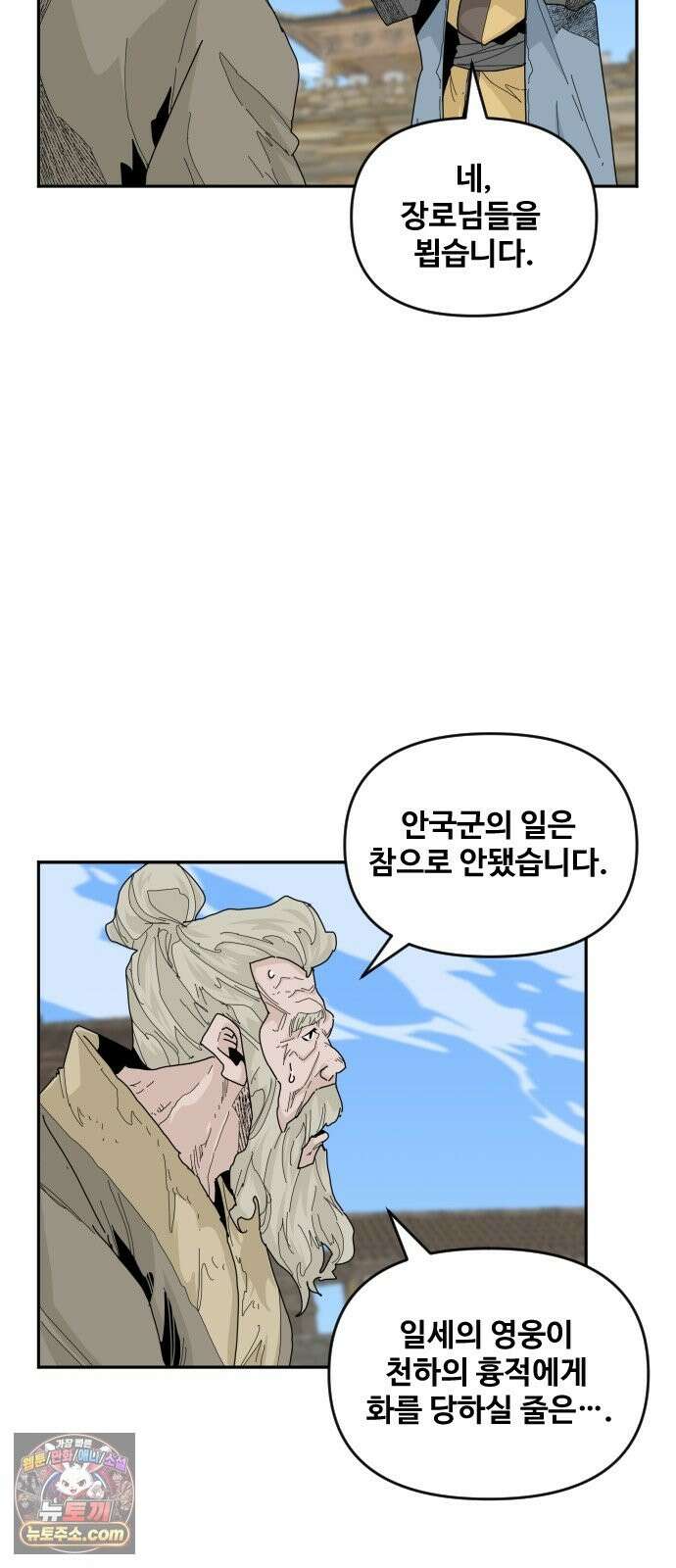 고구려 태왕미천 53화 : 백성을 산 왕 20