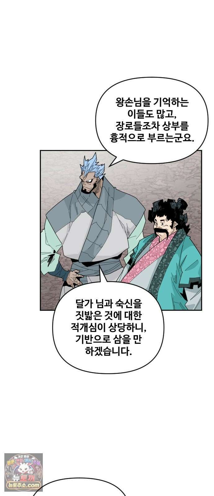 고구려 태왕미천 53화 : 백성을 산 왕 21