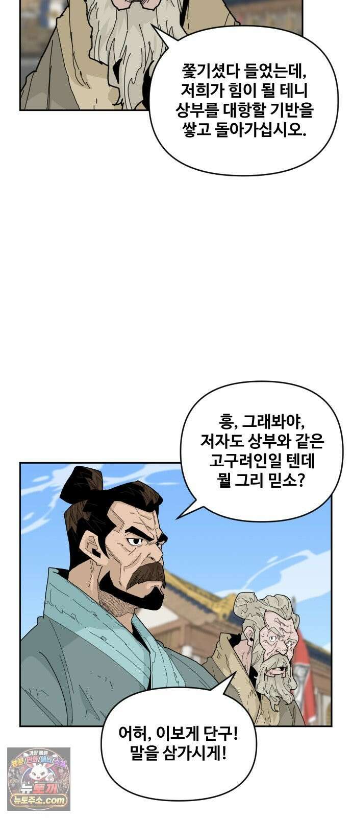 고구려 태왕미천 53화 : 백성을 산 왕 23