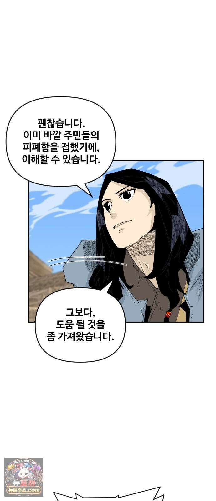 고구려 태왕미천 53화 : 백성을 산 왕 24