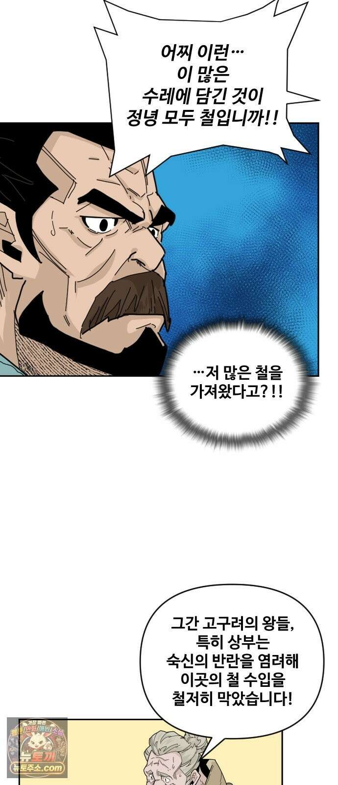 고구려 태왕미천 53화 : 백성을 산 왕 26
