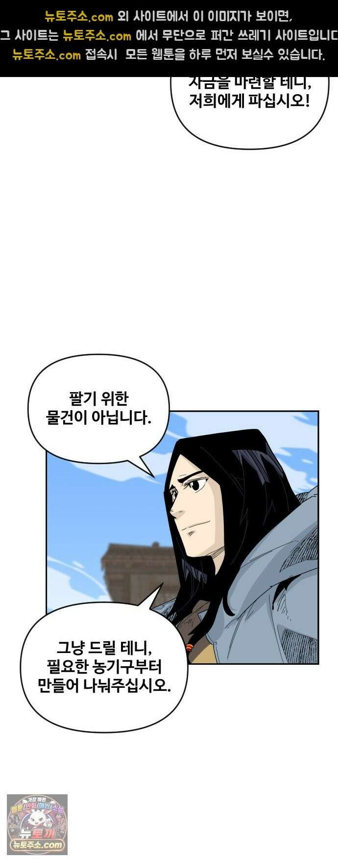 고구려 태왕미천 53화 : 백성을 산 왕 28