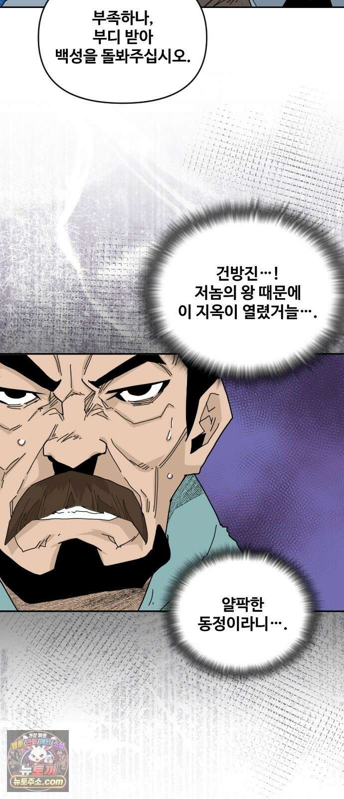 고구려 태왕미천 53화 : 백성을 산 왕 31