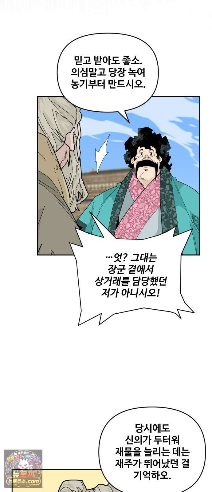 고구려 태왕미천 53화 : 백성을 산 왕 32