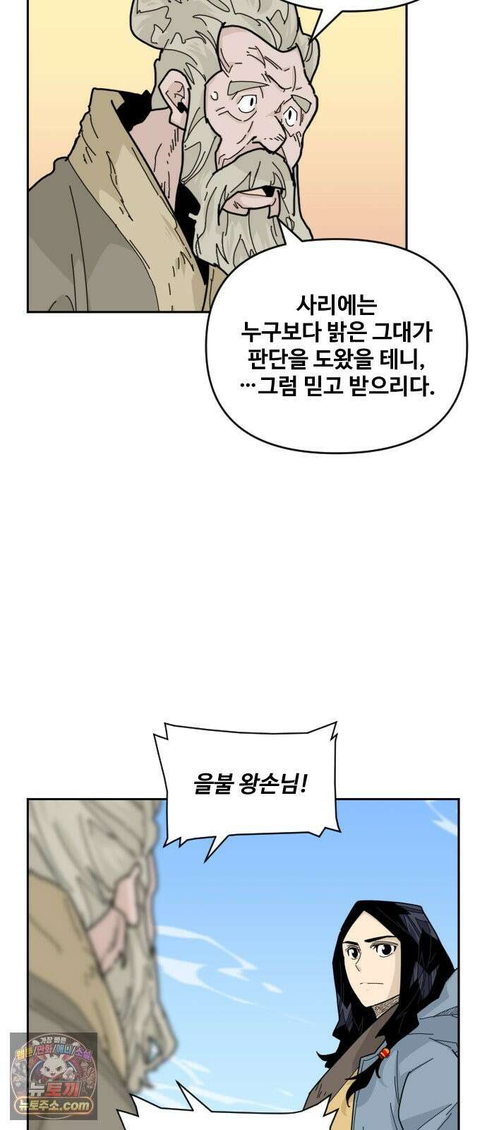고구려 태왕미천 53화 : 백성을 산 왕 33