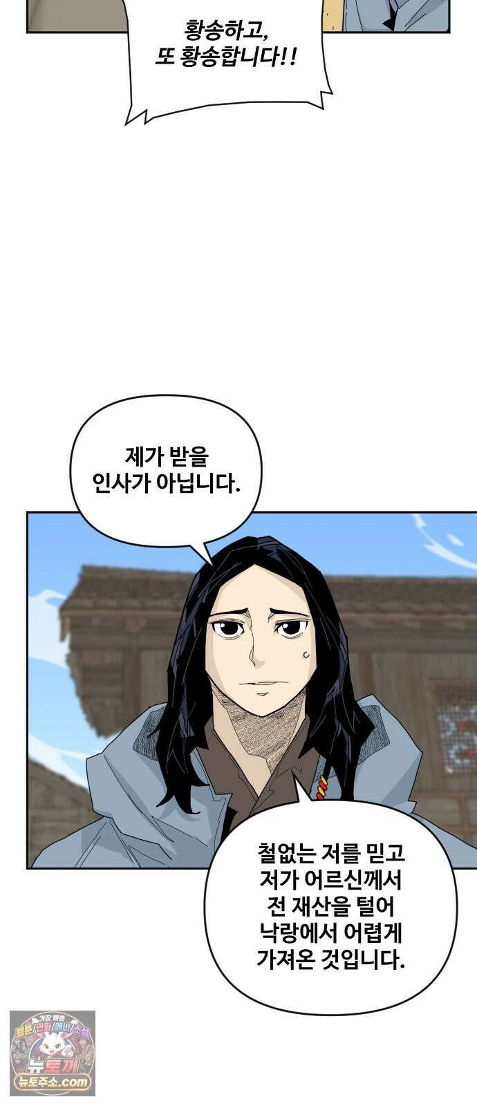 고구려 태왕미천 53화 : 백성을 산 왕 34