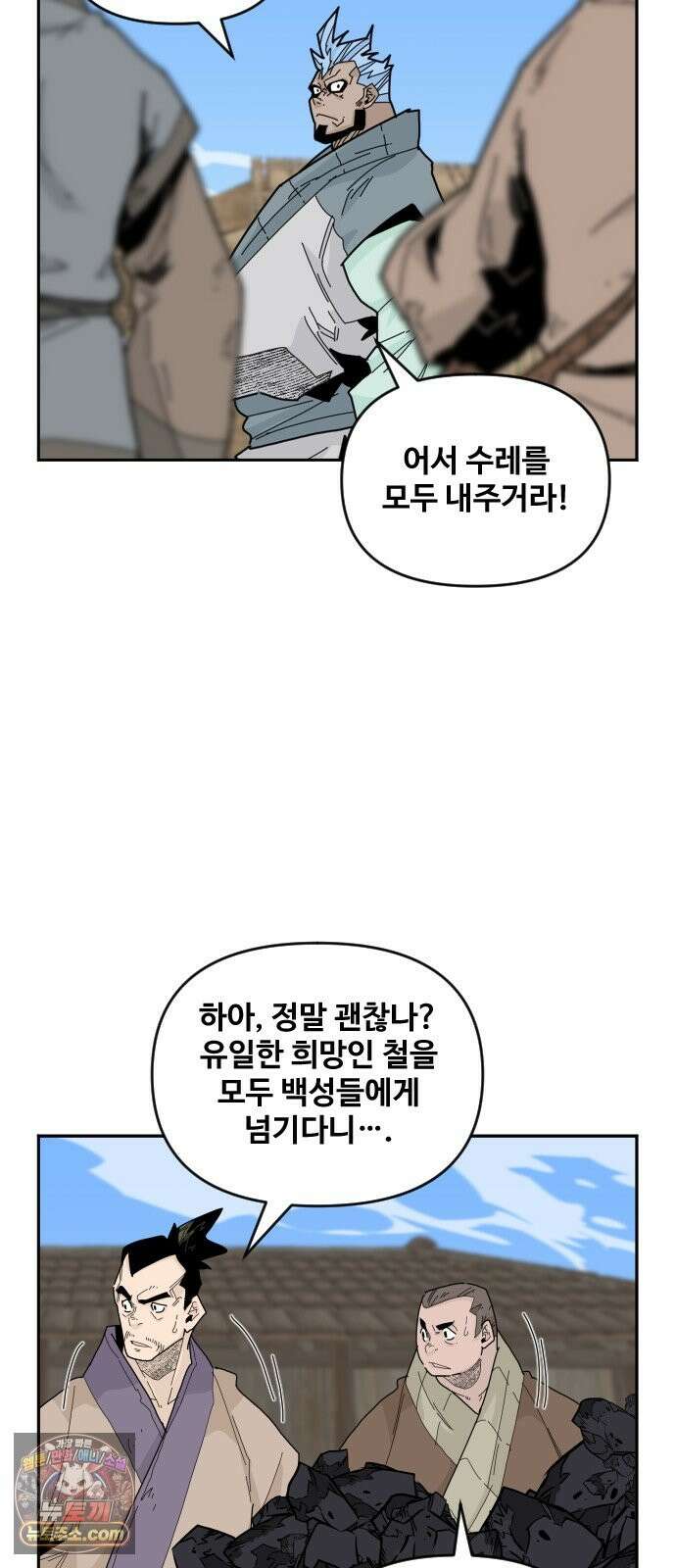 고구려 태왕미천 53화 : 백성을 산 왕 36