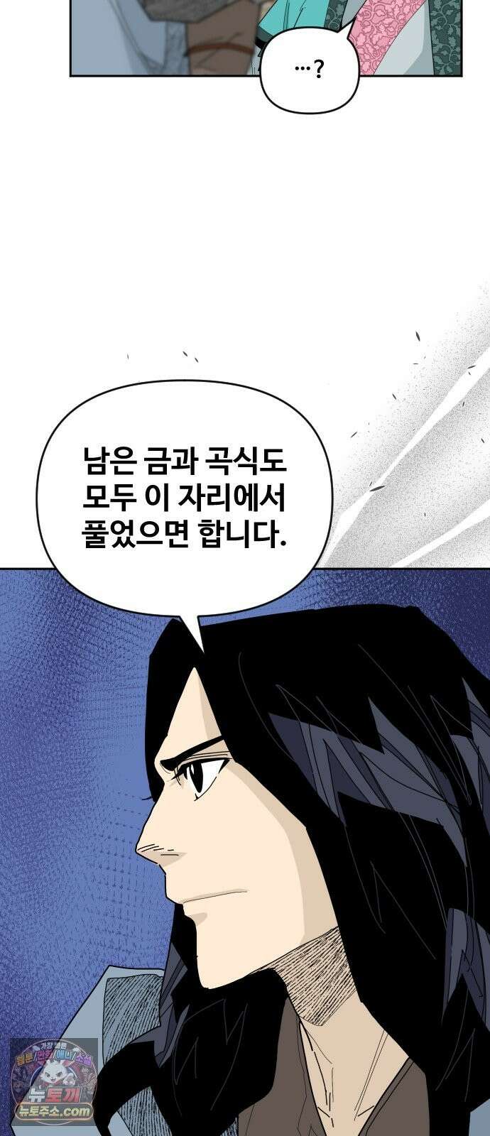 고구려 태왕미천 53화 : 백성을 산 왕 40