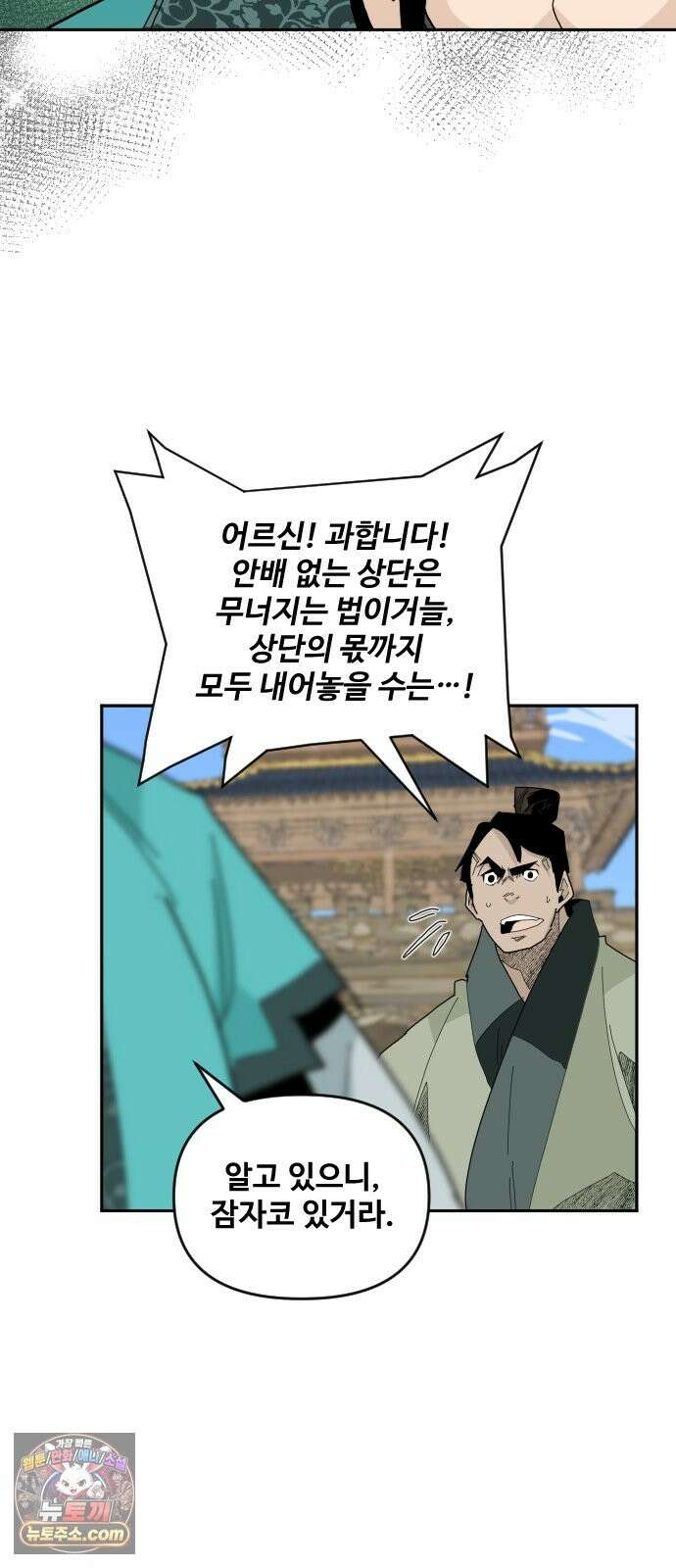 고구려 태왕미천 53화 : 백성을 산 왕 42