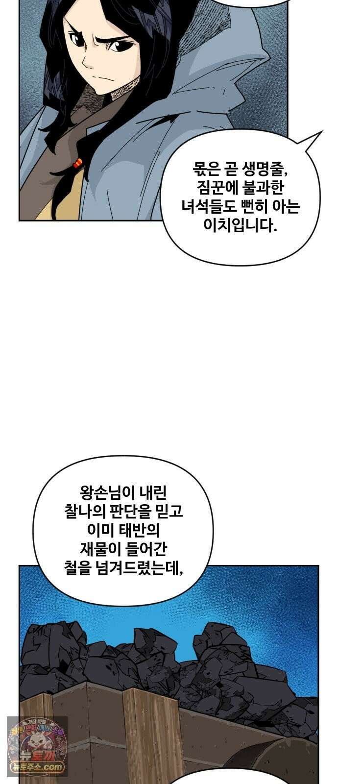 고구려 태왕미천 53화 : 백성을 산 왕 44