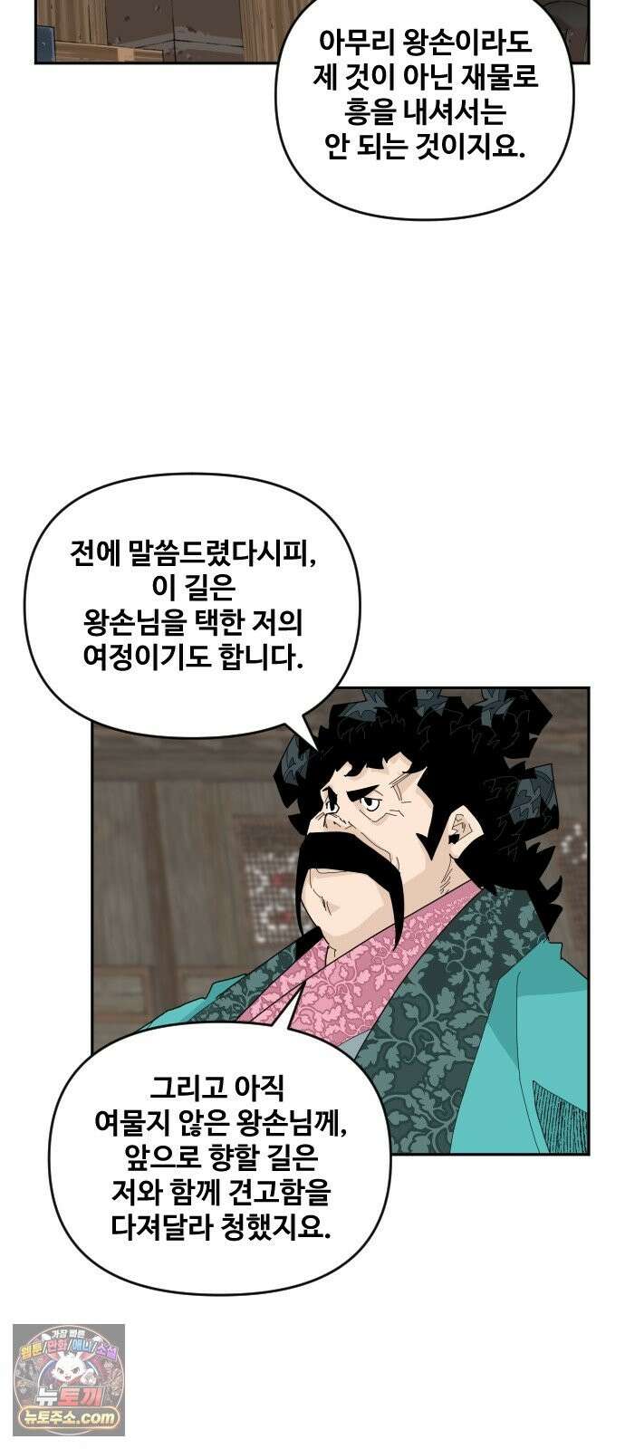 고구려 태왕미천 53화 : 백성을 산 왕 45
