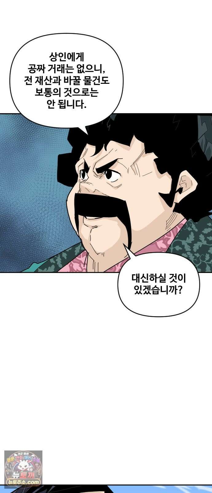 고구려 태왕미천 53화 : 백성을 산 왕 46