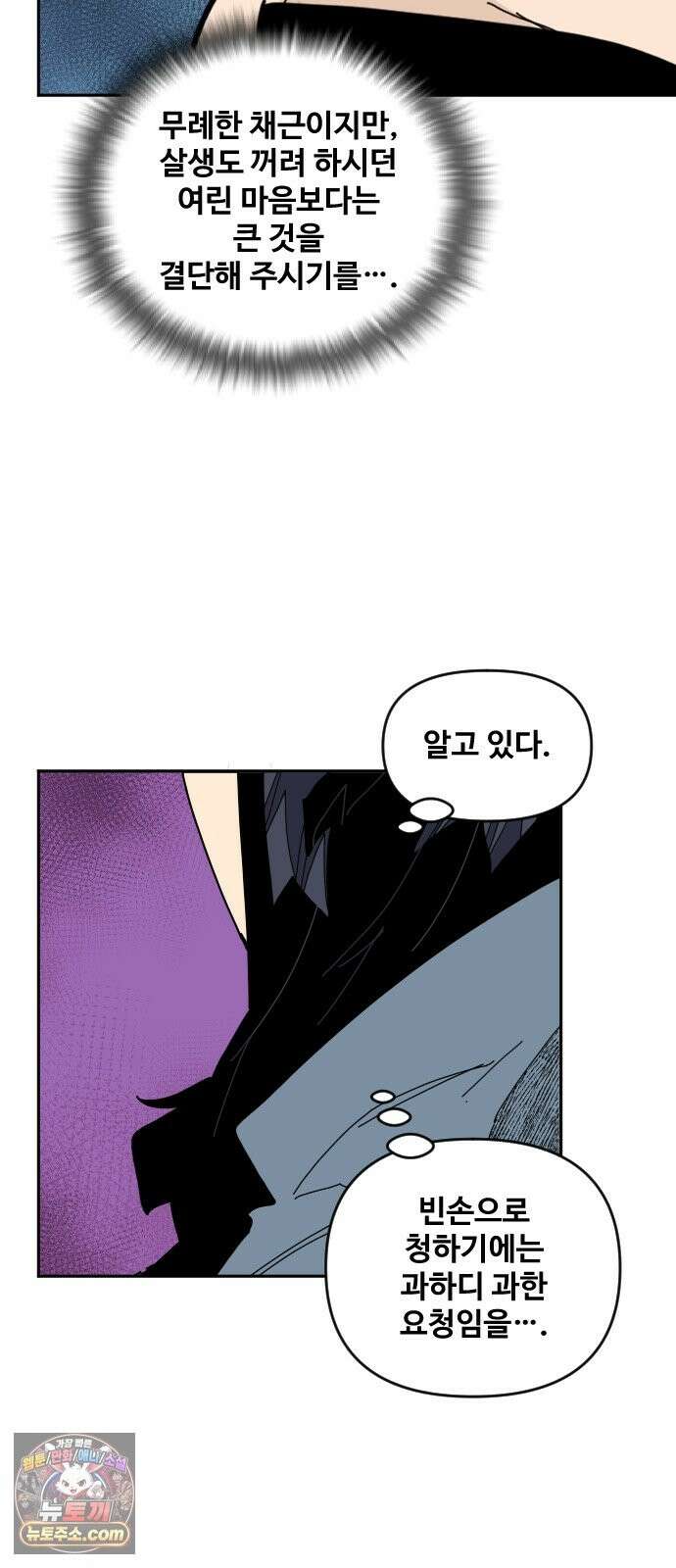 고구려 태왕미천 53화 : 백성을 산 왕 48