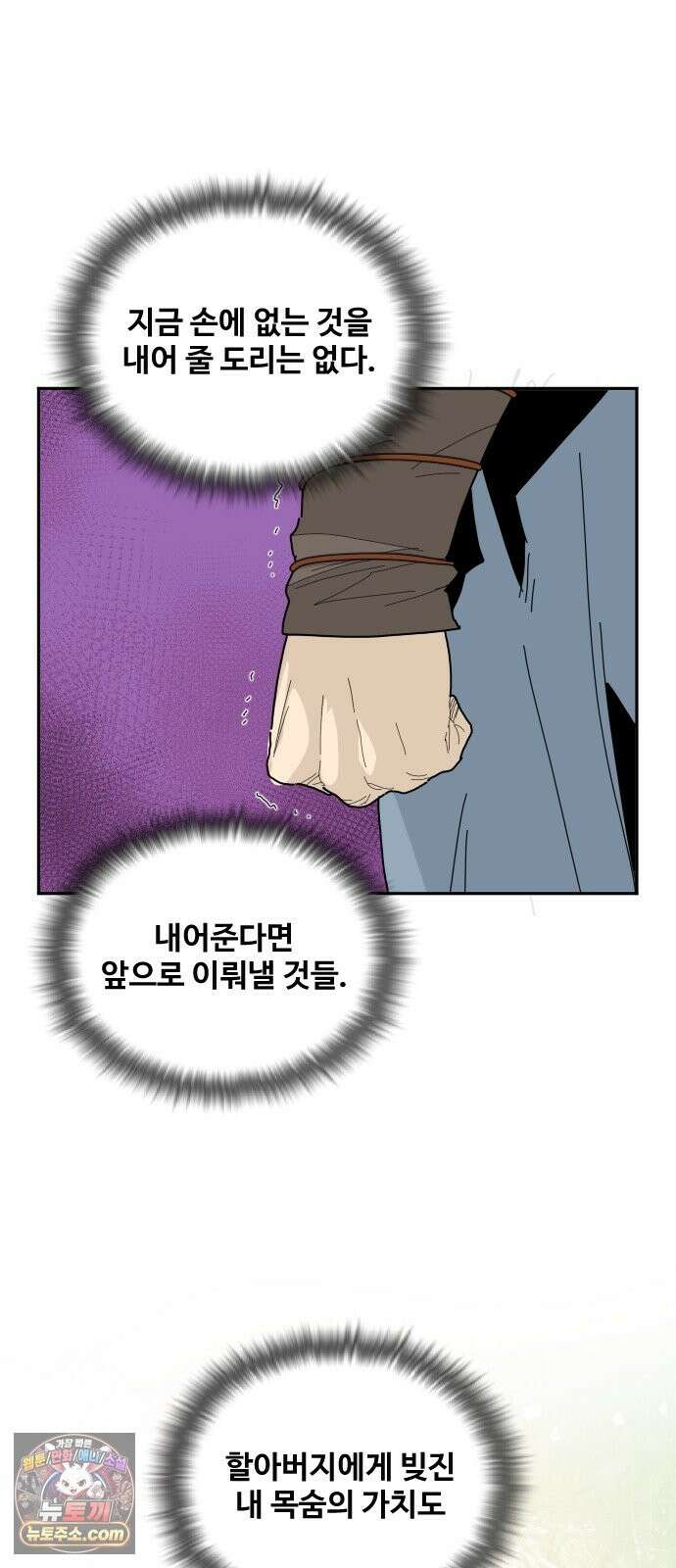 고구려 태왕미천 53화 : 백성을 산 왕 49