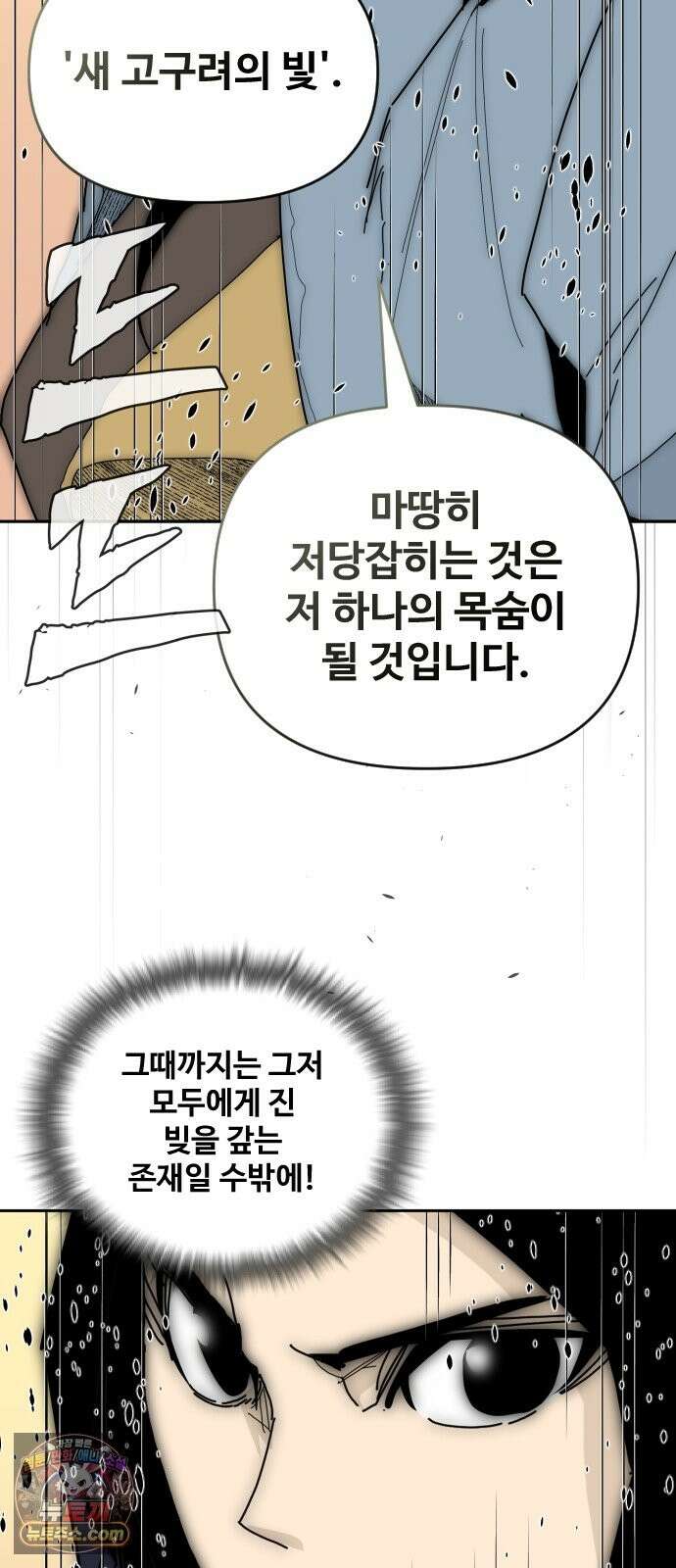 고구려 태왕미천 53화 : 백성을 산 왕 53