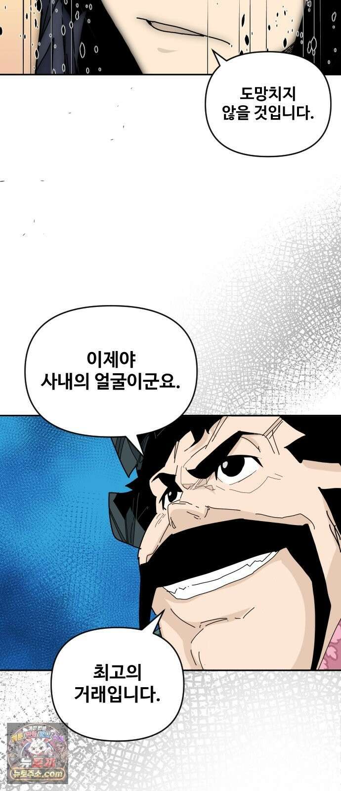 고구려 태왕미천 53화 : 백성을 산 왕 54