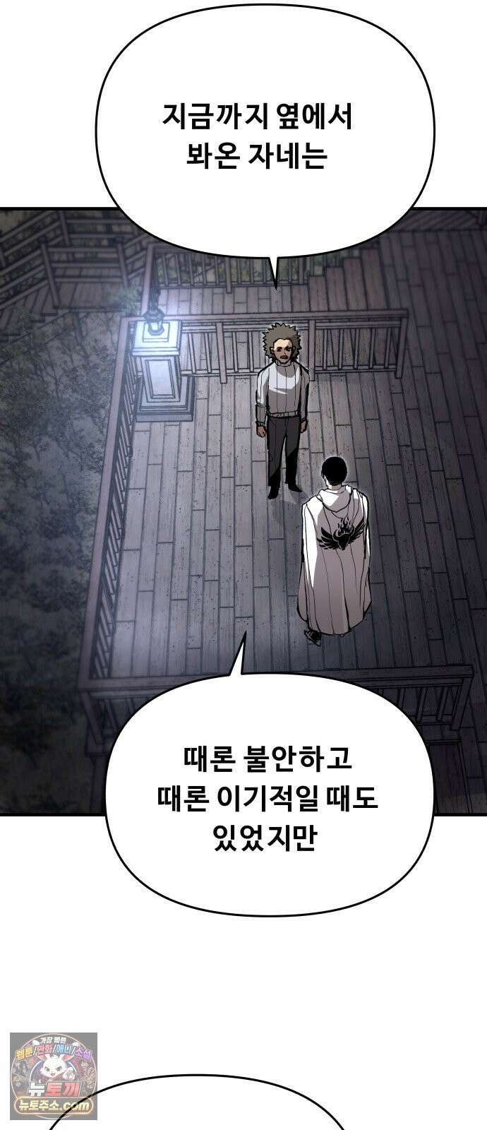 시체들의 전쟁 67화 2