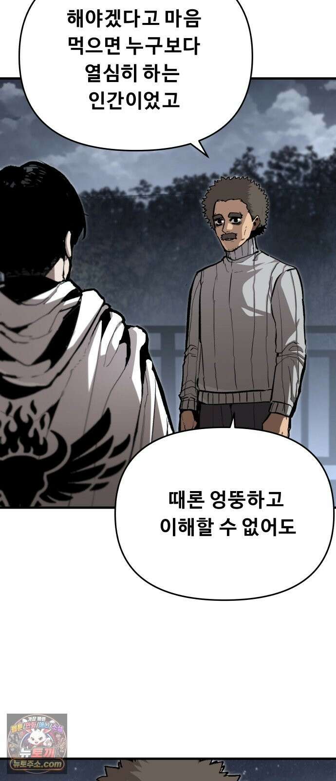 시체들의 전쟁 67화 3