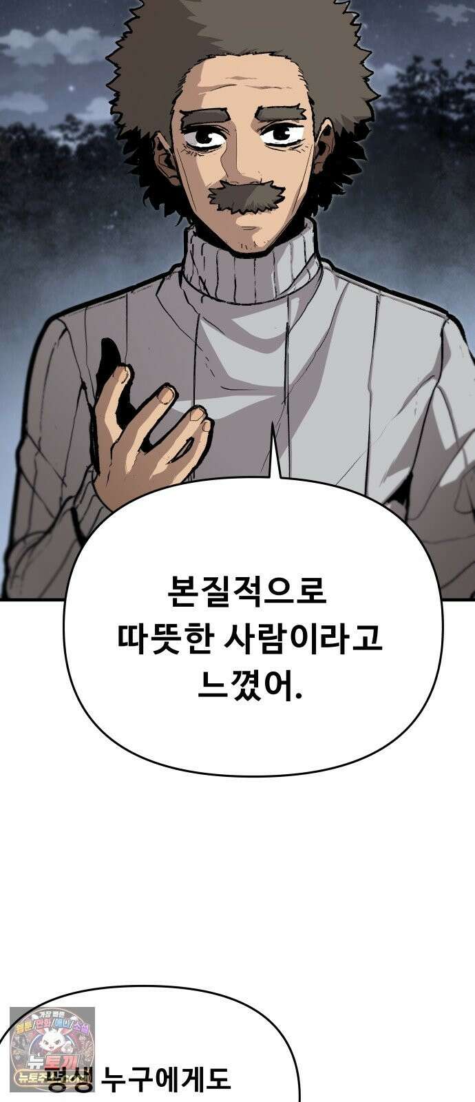 시체들의 전쟁 67화 4