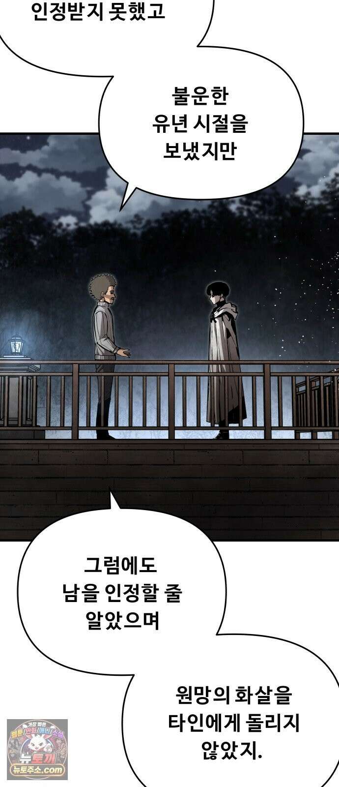시체들의 전쟁 67화 5