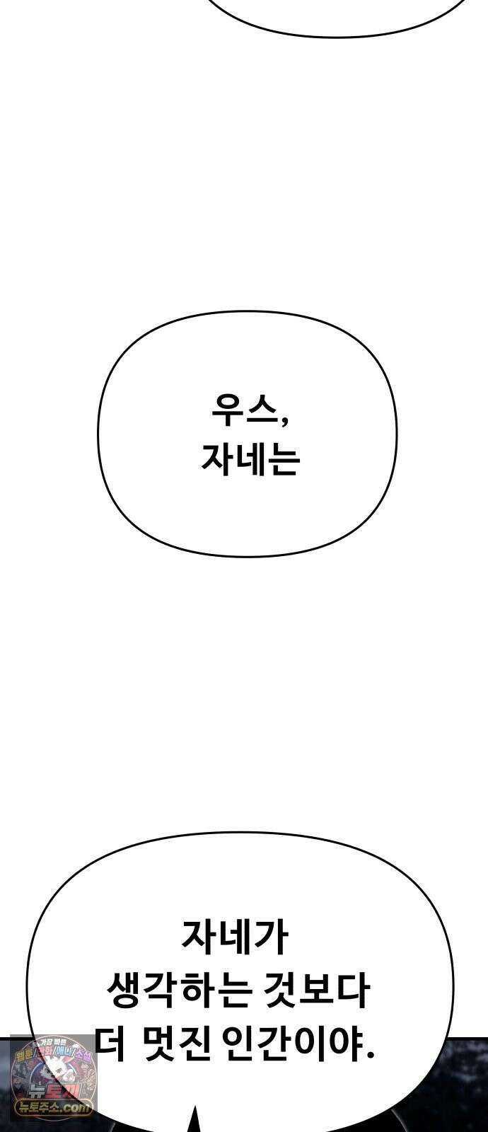 시체들의 전쟁 67화 6