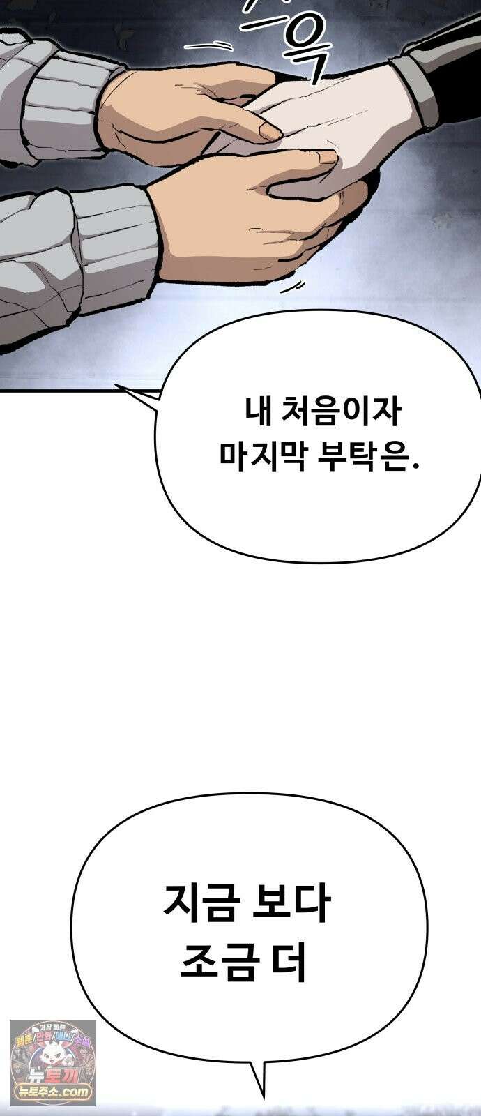 시체들의 전쟁 67화 8