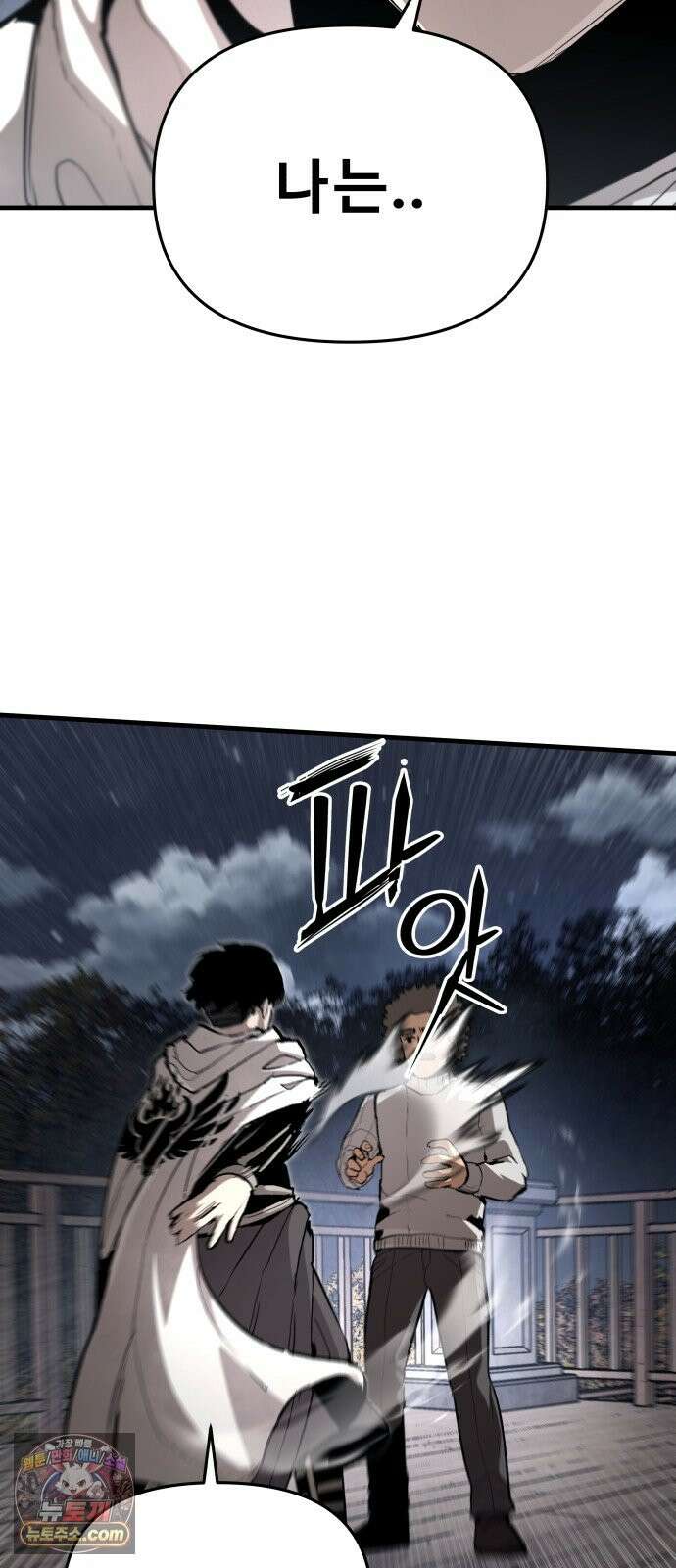 시체들의 전쟁 67화 11