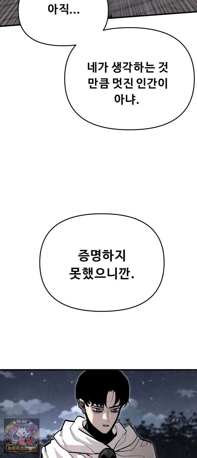 시체들의 전쟁 67화 12