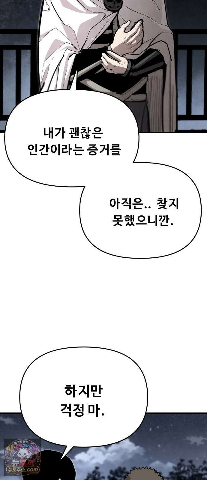 시체들의 전쟁 67화 13
