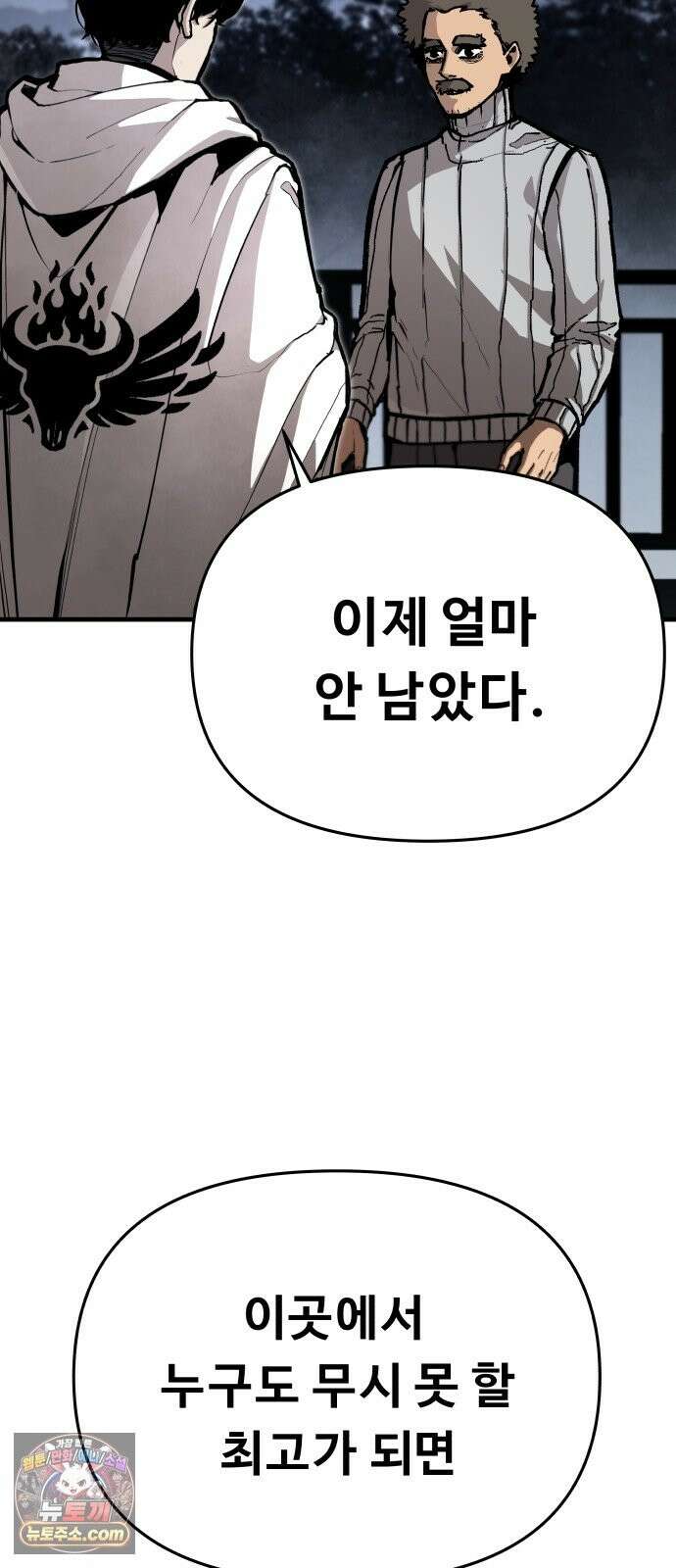 시체들의 전쟁 67화 14