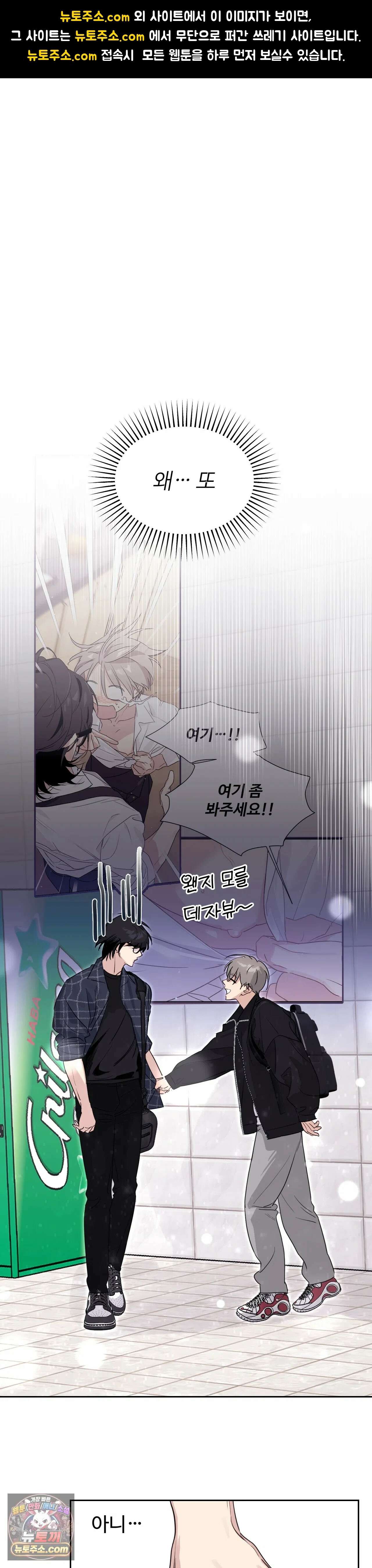 나만 모르는 룸메이트 7화 1