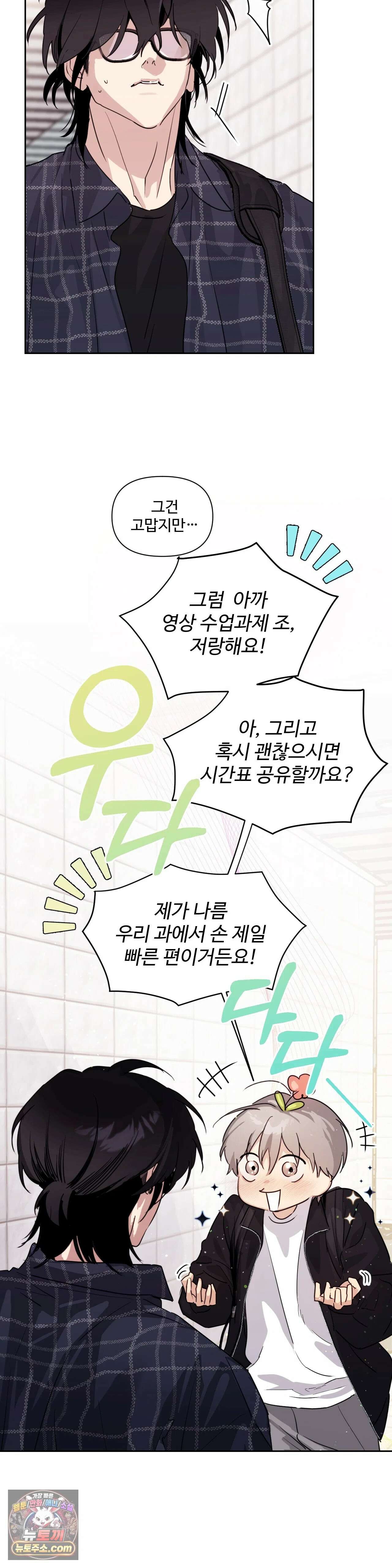 나만 모르는 룸메이트 7화 3