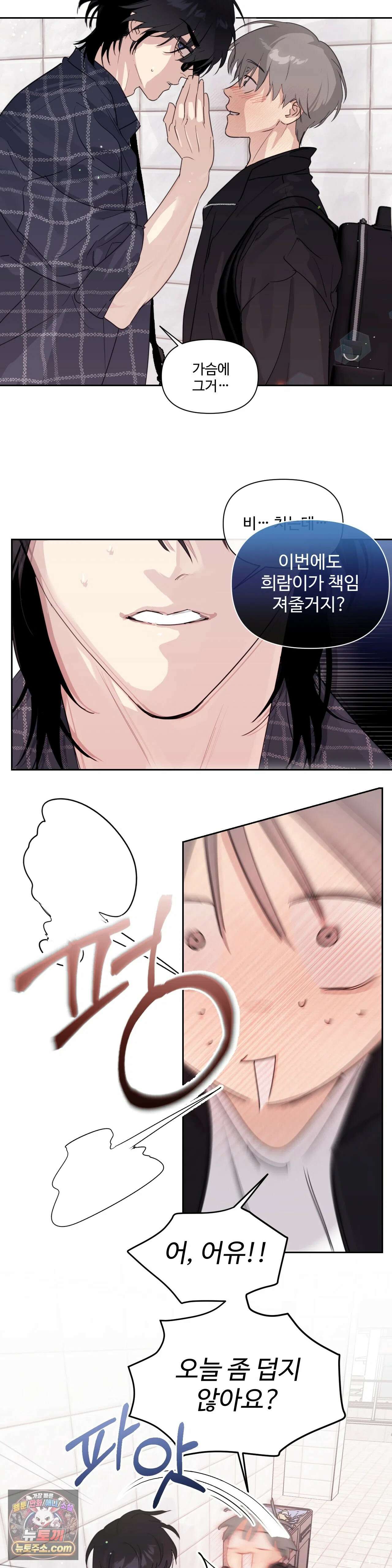 나만 모르는 룸메이트 7화 5