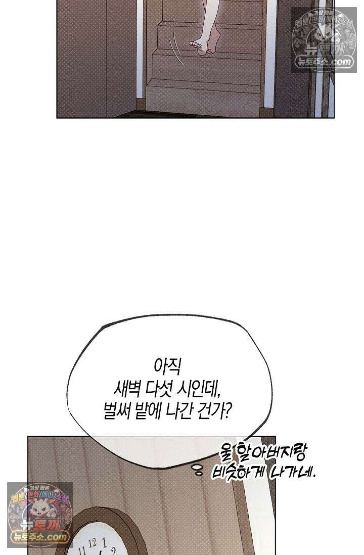 꼬추밭 그 사나이 33화 13