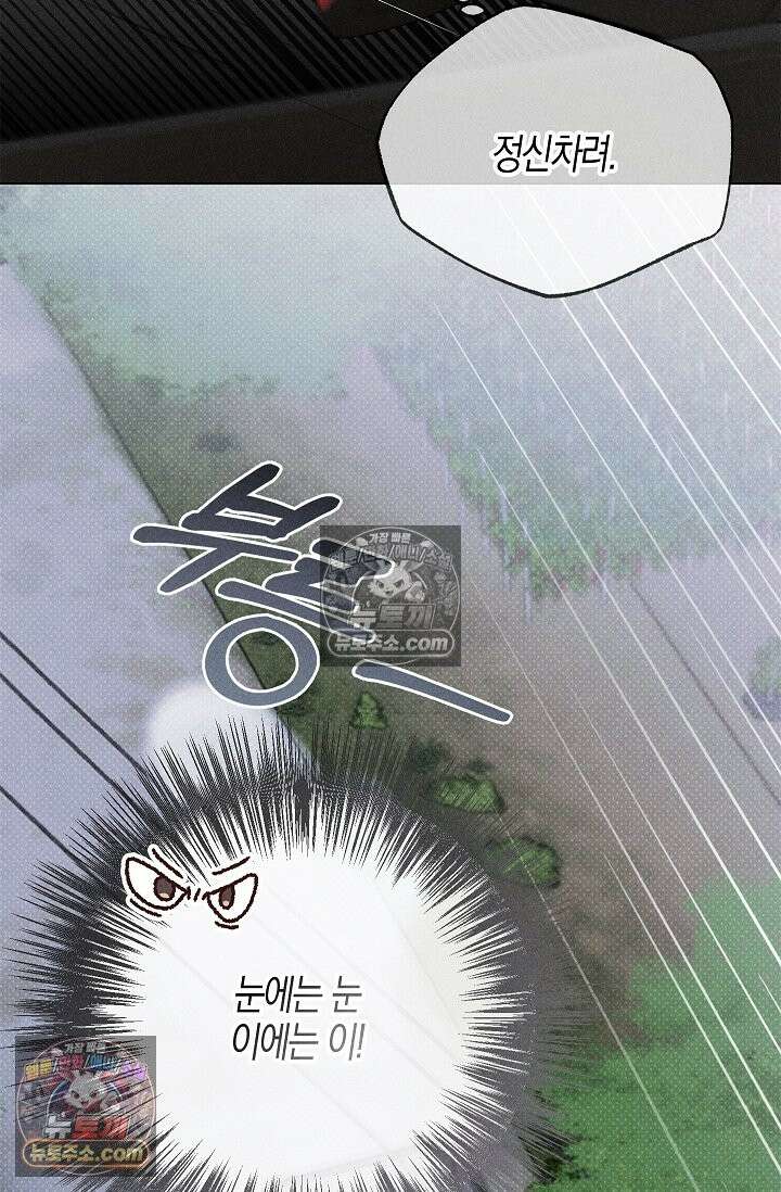 꼬추밭 그 사나이 33화 26