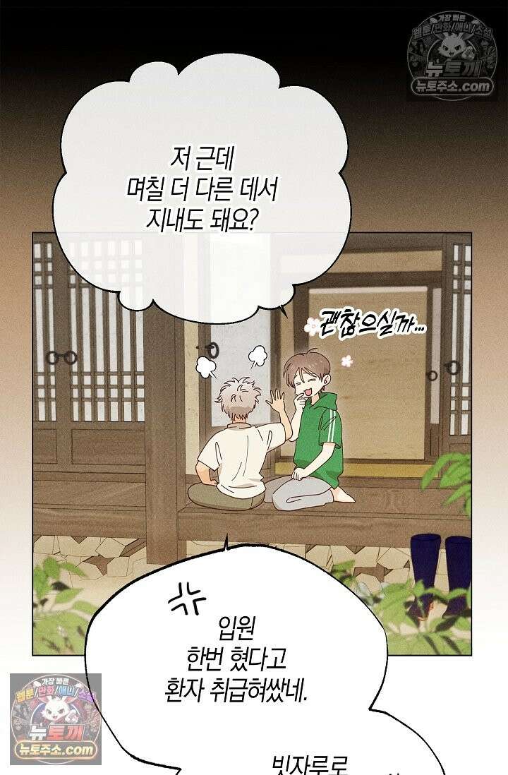꼬추밭 그 사나이 33화 36
