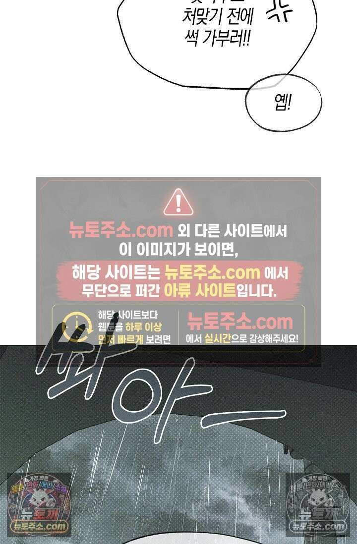 꼬추밭 그 사나이 33화 37