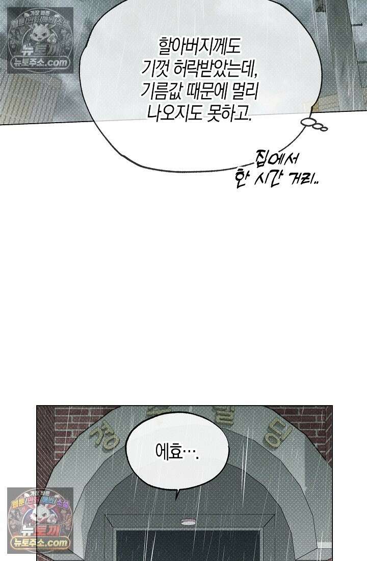 꼬추밭 그 사나이 33화 38