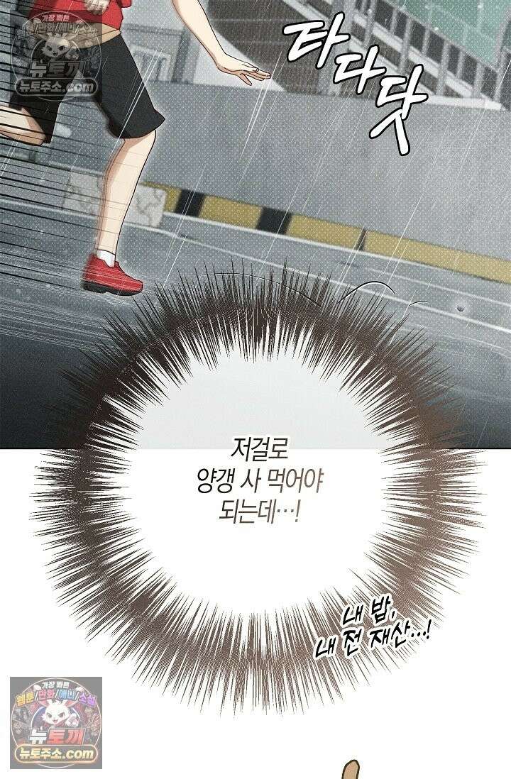 꼬추밭 그 사나이 33화 42